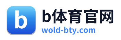 b体育官网